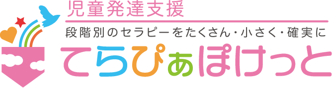 児童発達支援てらぴぁぽけっと西川口五丁目教室