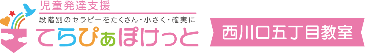 児童発達支援てらぴぁぽけっと西川口五丁目教室