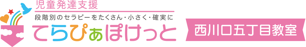 児童発達支援てらぴぁぽけっと西川口五丁目教室